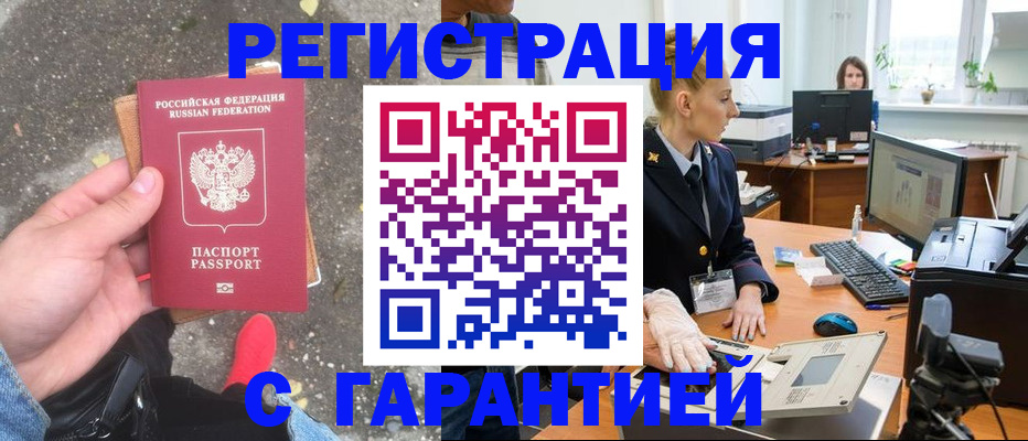 прописка штамп в Осе