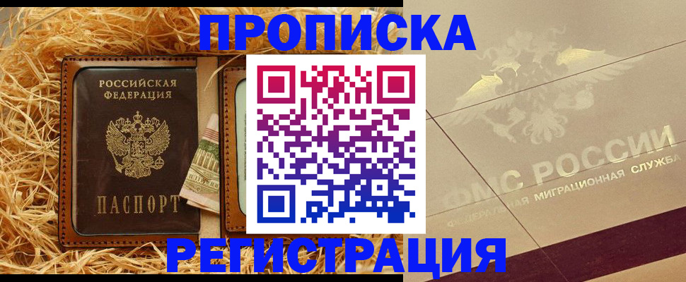 прописка ребенка в Осе